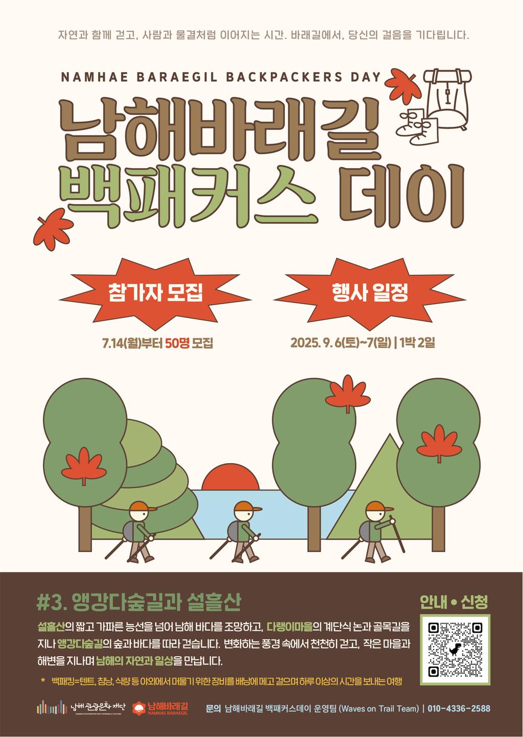 남해바래길 백패커스 데이 3회차 