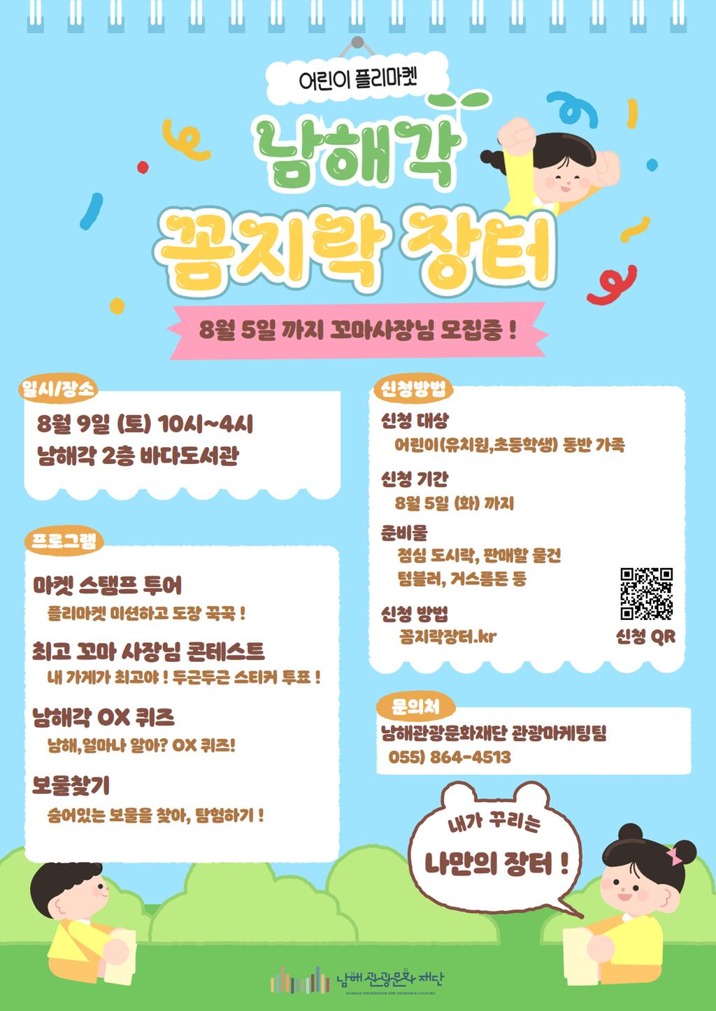 남해각 꼼지락 장터 포스터 