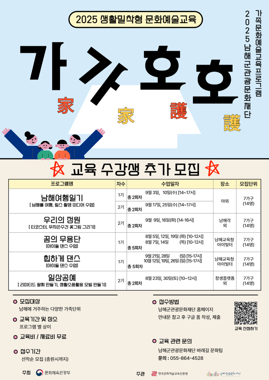 가가호호 수강생 모집