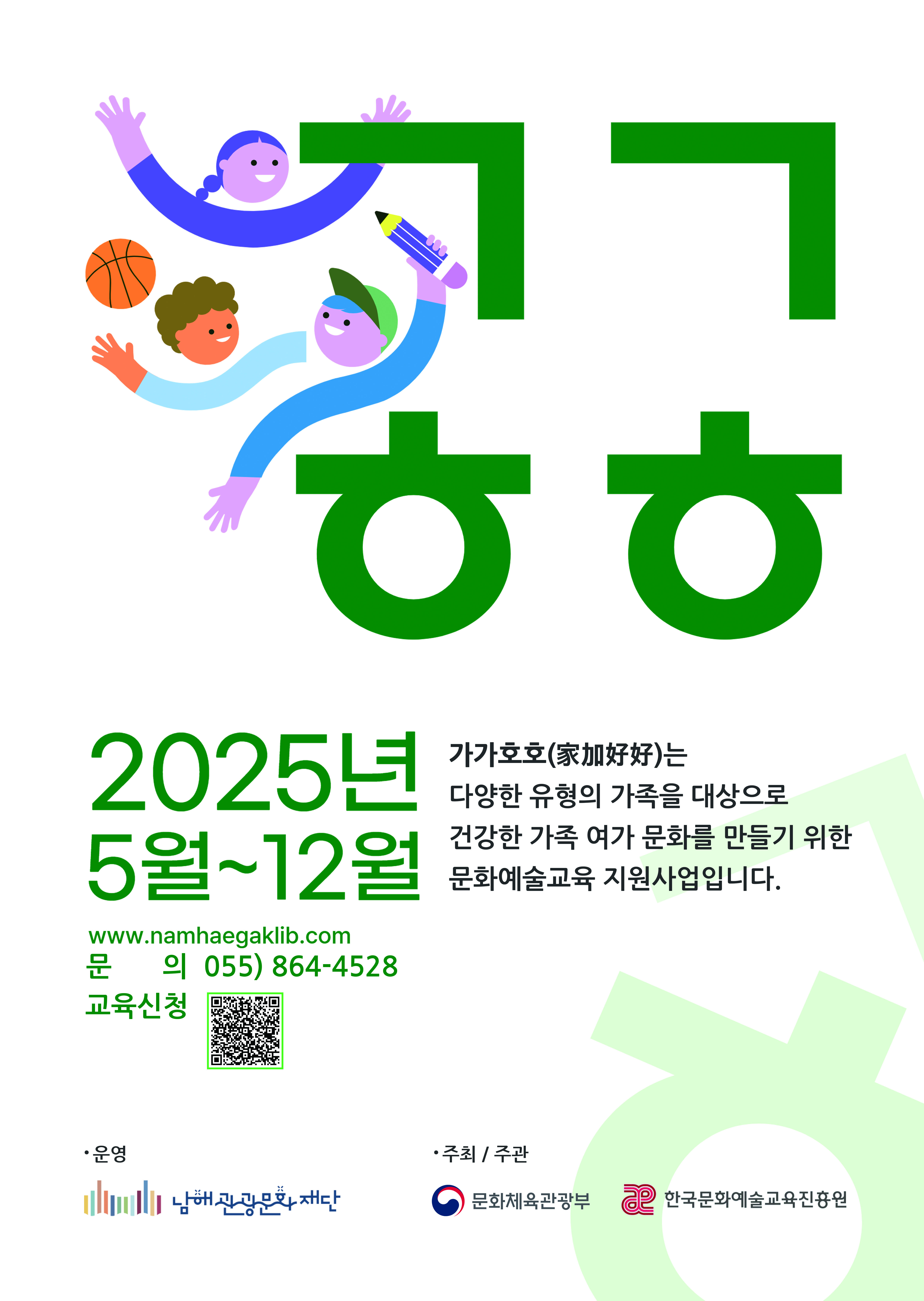 가가호호 교육포스터_앞
