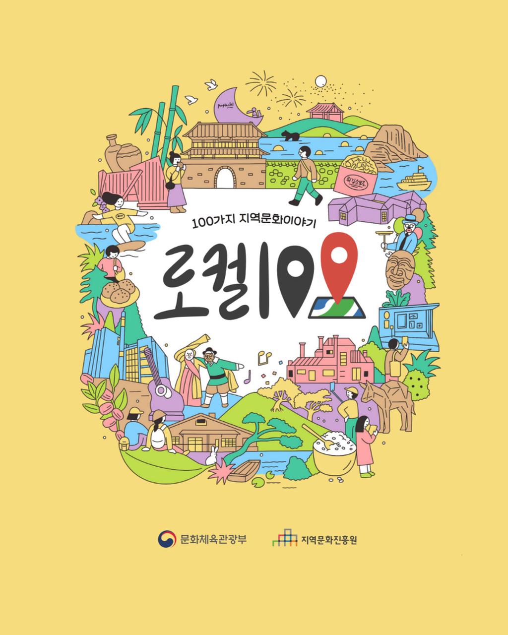로컬100