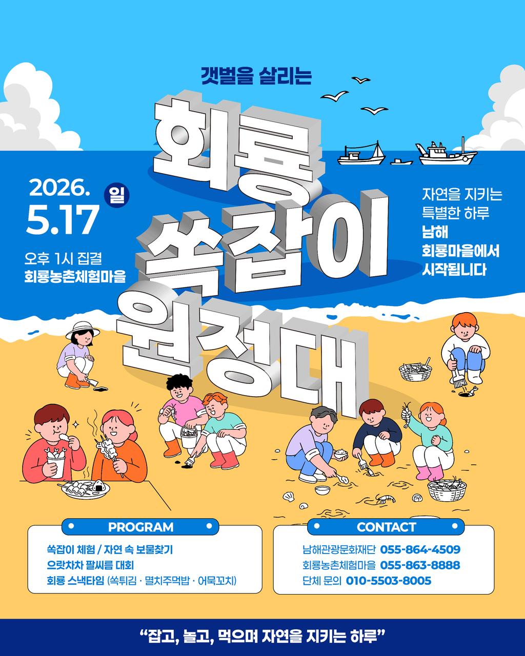 회룡쏙잡이원정대 포스터
