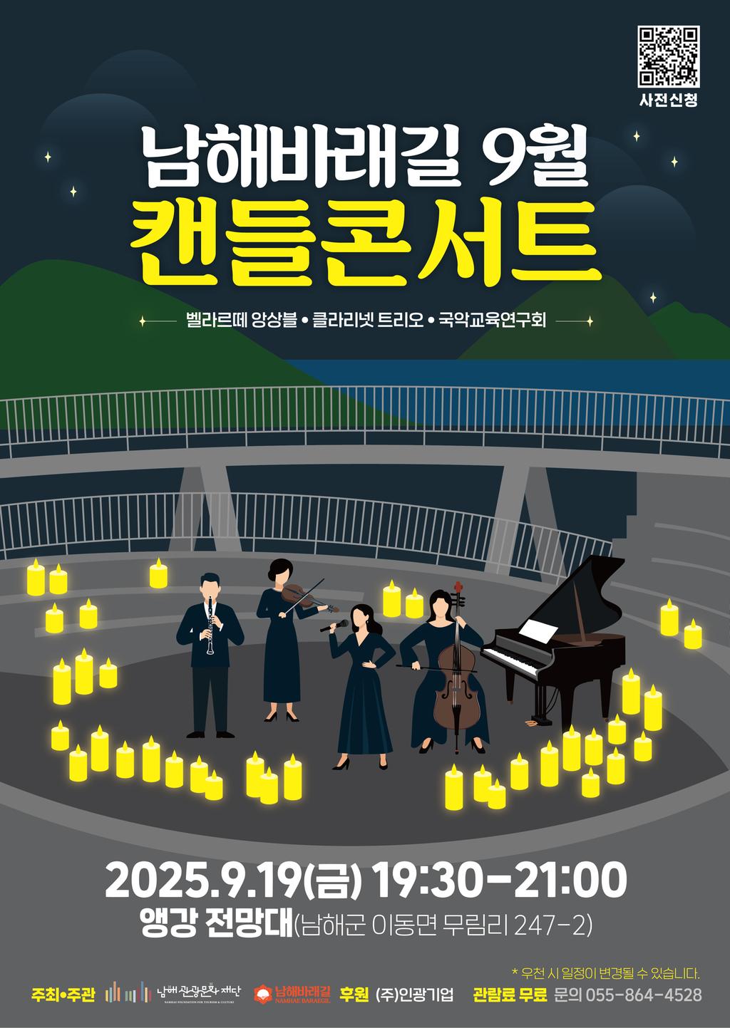 캔들콘서트 포스터