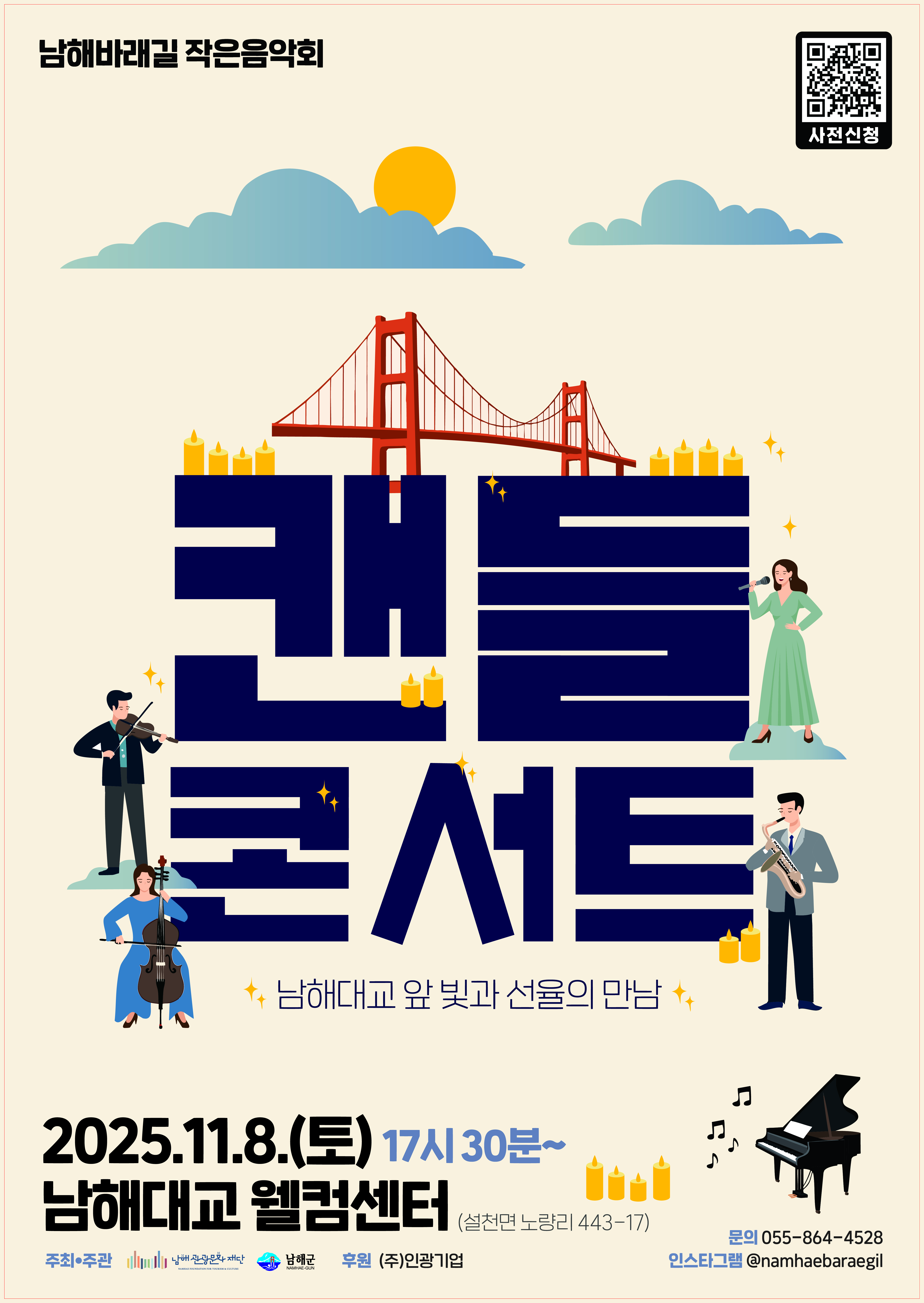 11월 캔들콘서트 포스터