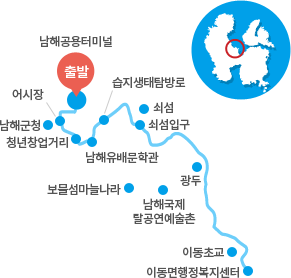 본선01코스 위치. 출발) 남해공용터미널, 어시장, 남해군청, 청년창업거리, 남해유배문학관, 습지생태탐방로, 쇠섬입구, 쇠섬, 광두, 남해국제탈공연예술촌, 보물섬마늘나라, 이동초교, 이동면행정복지센터