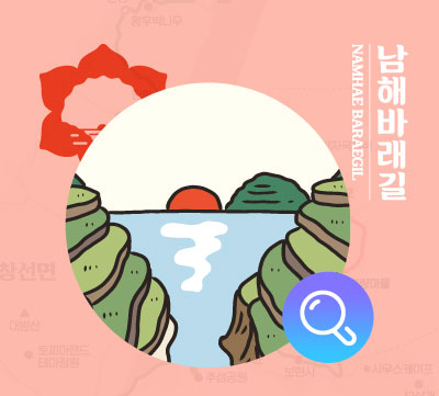 남해바래길 NAMHAE BARAEGIL