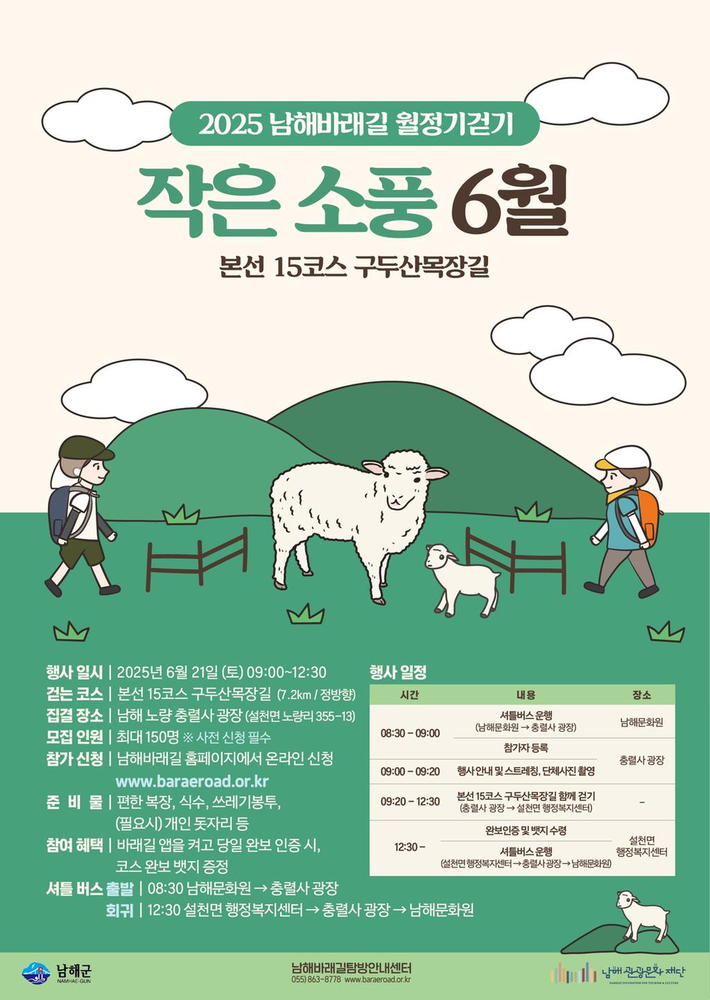 2025년 6월 남해바래길 작은 소풍