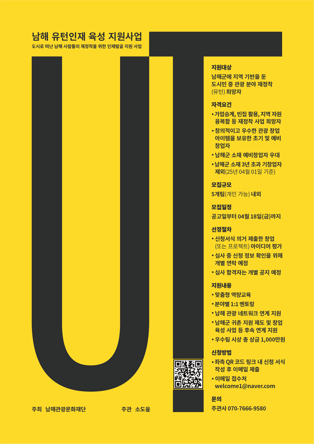모집 포스터