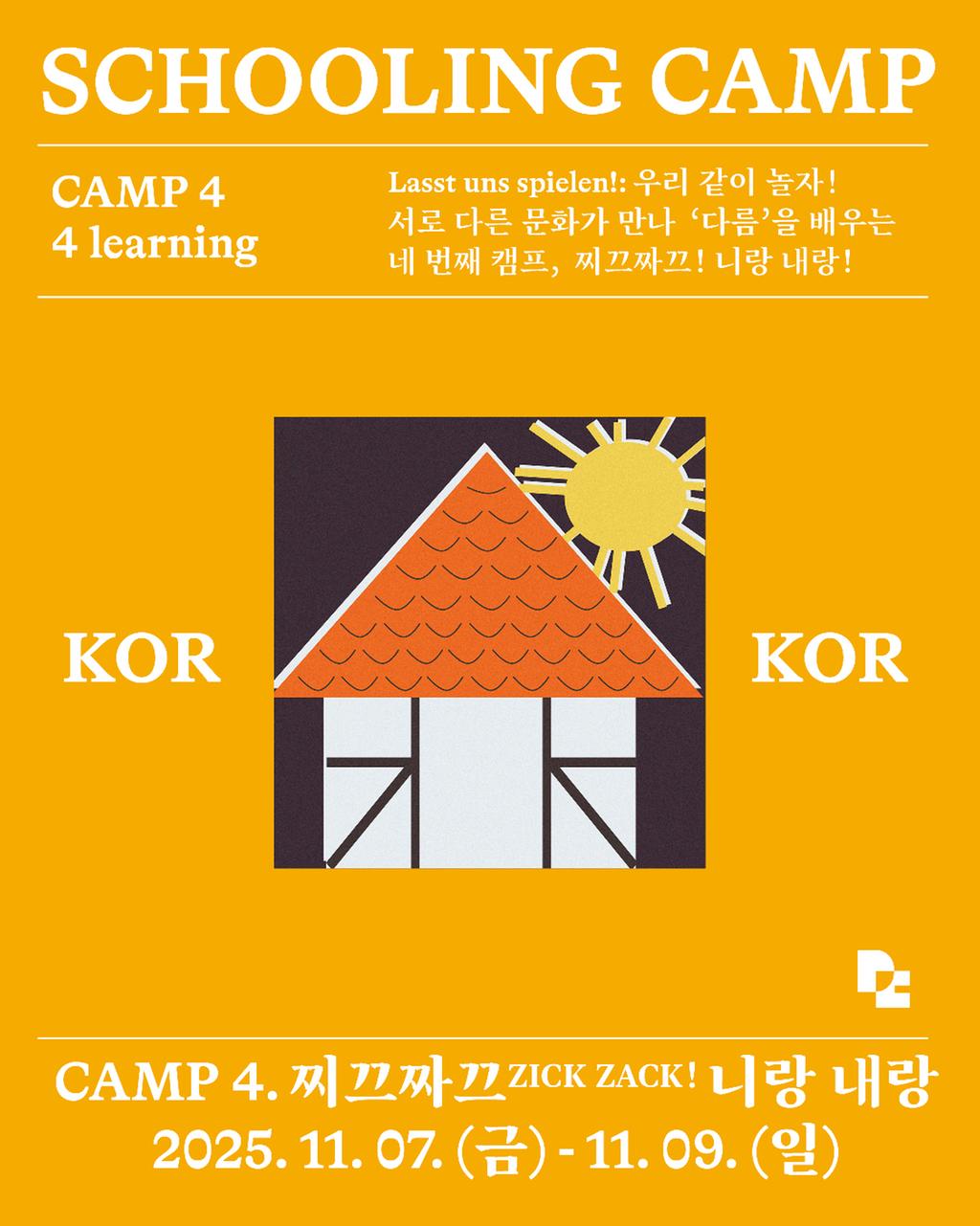 독일마을 스쿨링캠프 4회차 포스터