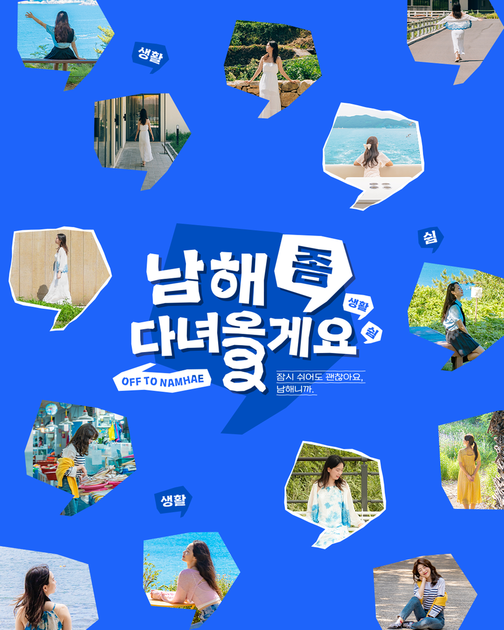 생활전환 프로그램 참여자 모집 포스터
