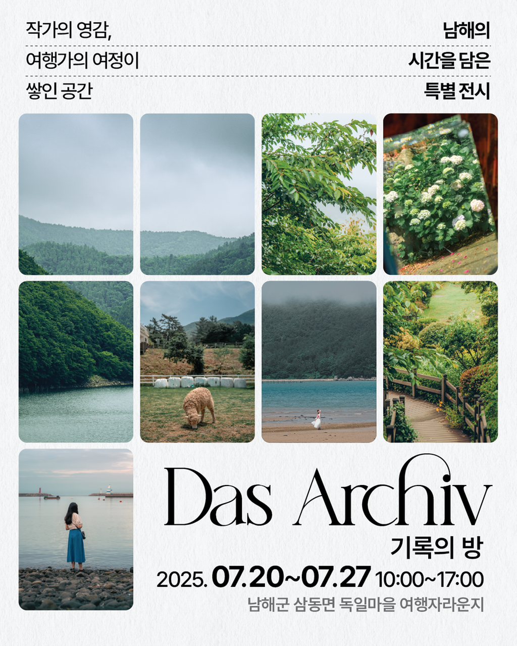 기록의 방 전시 소개