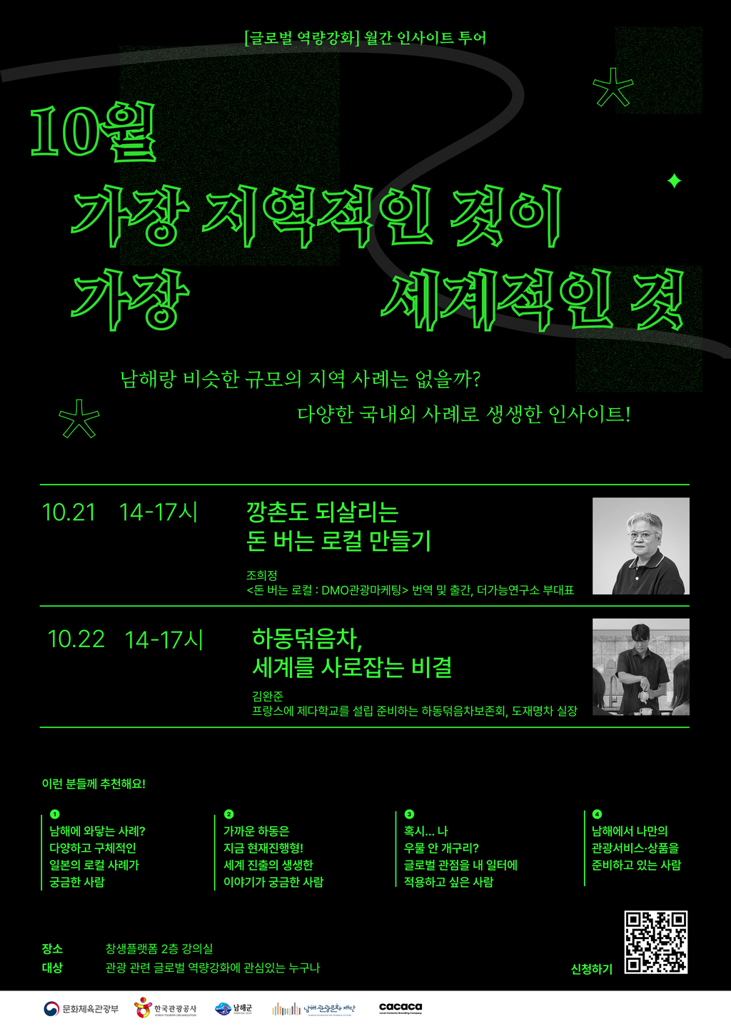 10월 강연포스터