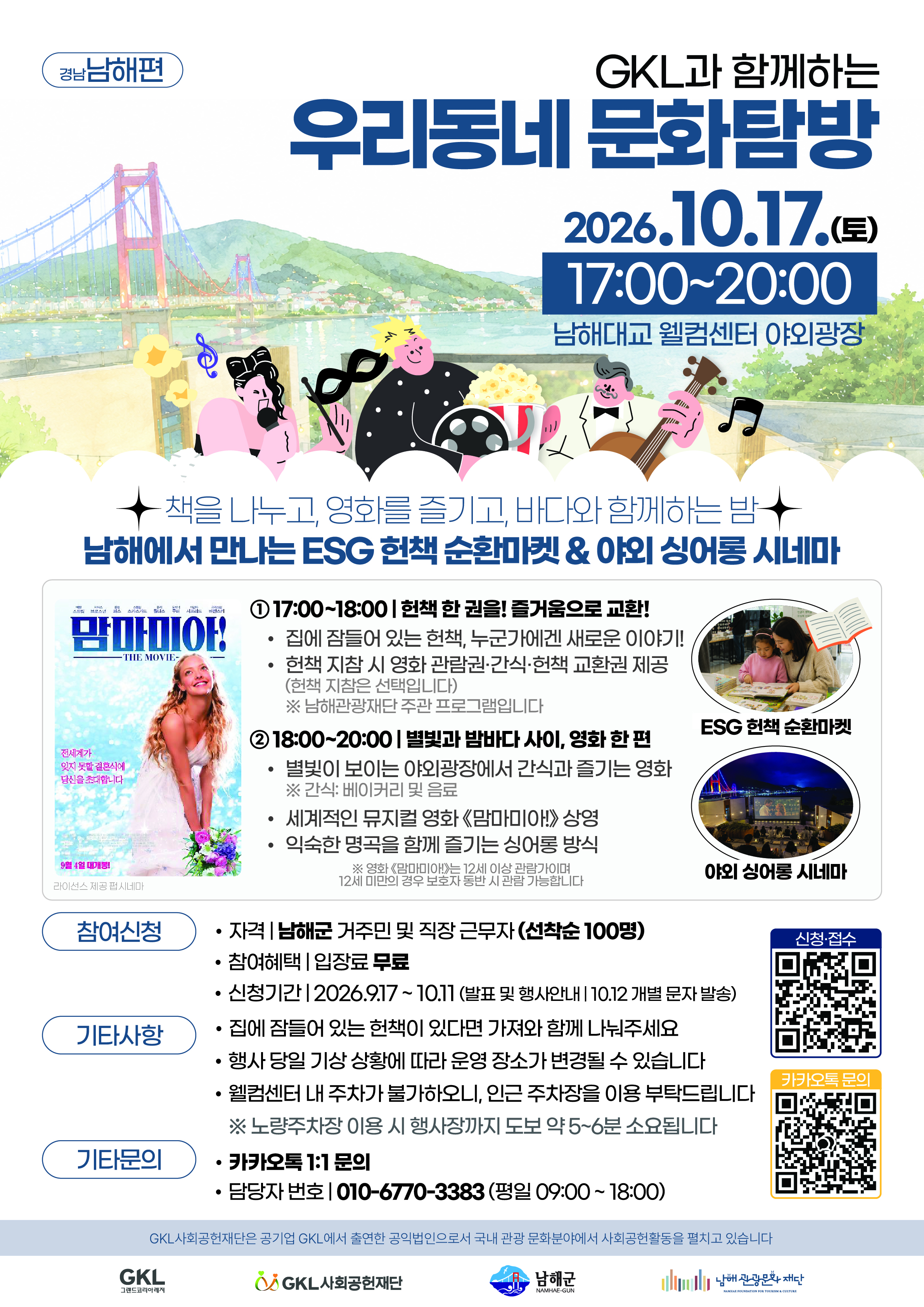 웰컴센터에서 책과 영화가 만나는 야외 싱어롱 시네마 열려