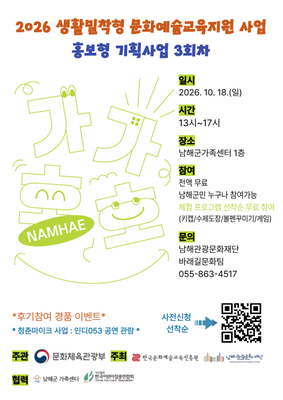 10월 18일(일) 13시부터 남해군가족센터서 ‘가족 잇는 가가호호’로 함께 ‘하하호호’ 새 글 · 남해관광문화재단 보도자료 원문 대표사진